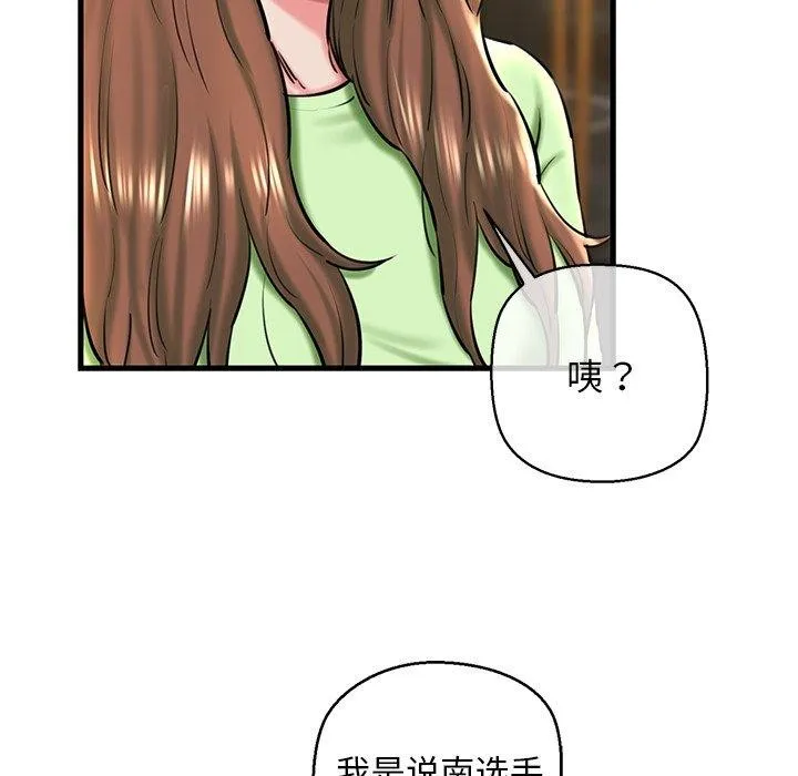 我的拉拉队宝贝-第25話 - 图片 139
