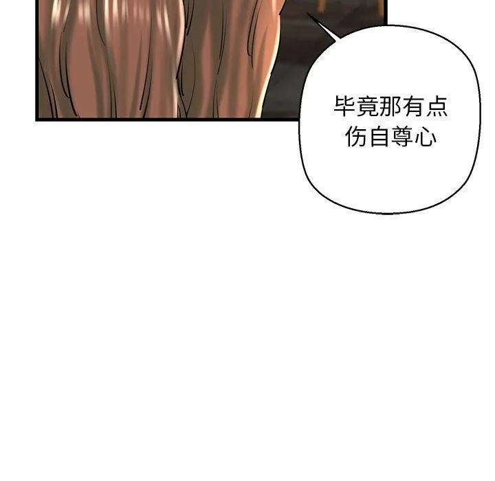 我的拉拉队宝贝-第25話 - 图片 155