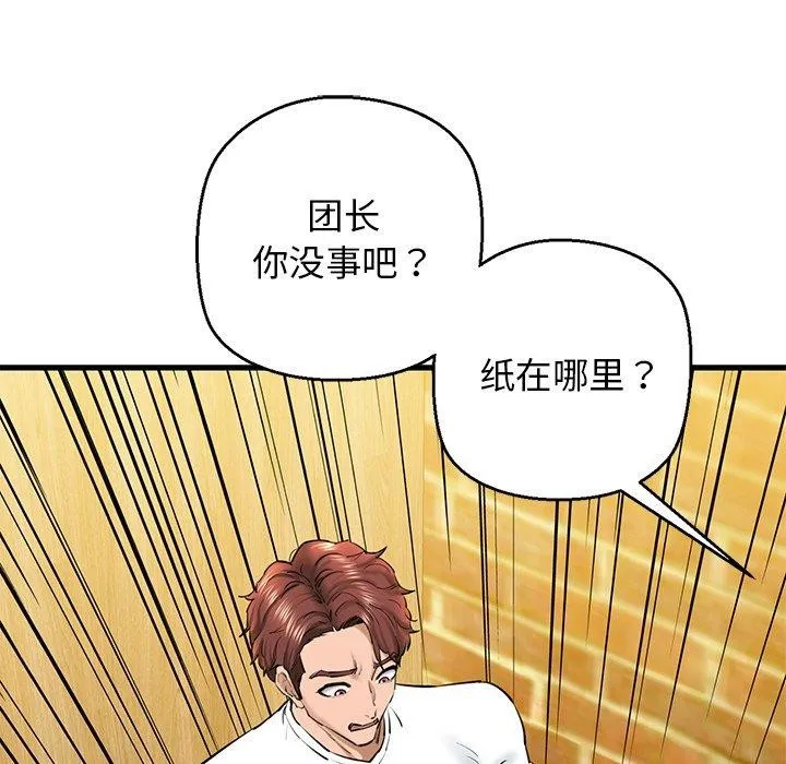 我的拉拉队宝贝-第25話 - 图片 188