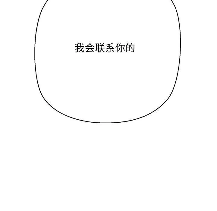 我的拉拉队宝贝-第25話 - 图片 198