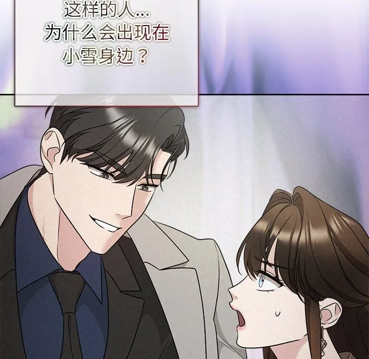 被吞噬的夜-第21話 - 图片 41