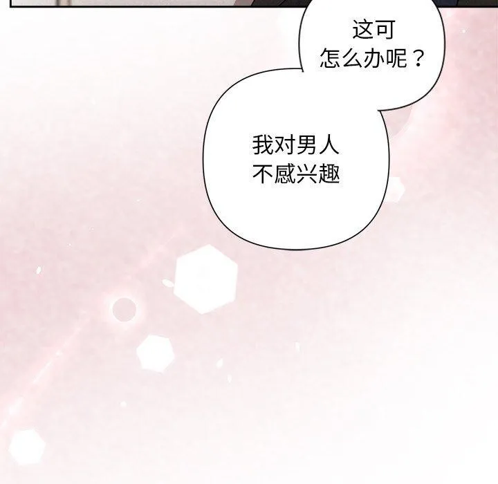被吞噬的夜-第21話 - 图片 144