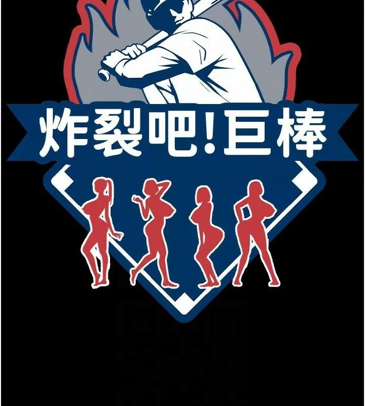 炸裂吧!巨棒-第65話-第一次被幹到高潮 - 图片 19