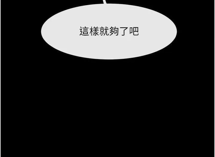 炸裂吧!巨棒-第65話-第一次被幹到高潮 - 图片 111
