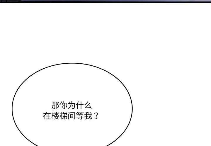 财阀家的女婿-第15話 - 图片 4