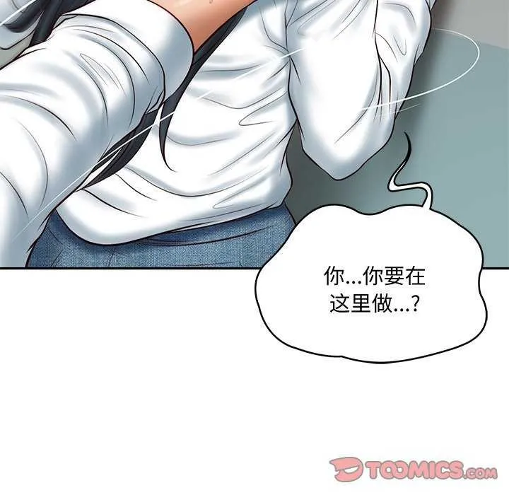 财阀家的女婿-第15話 - 图片 48