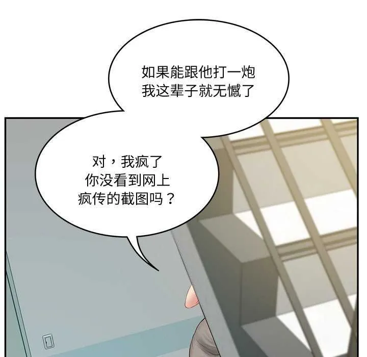 财阀家的女婿-第15話 - 图片 86