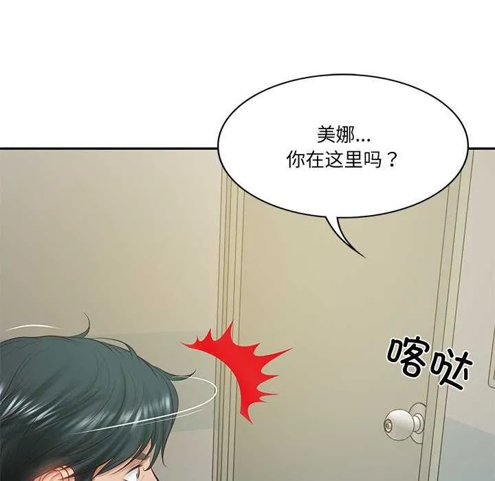 财阀家的女婿-第15話 - 图片 123