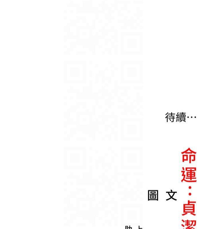 命运:贞洁慾女第25話-銷魂百褶黏內壁