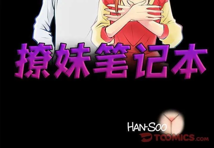 撩妹笔记本-第23話 - 图片 2