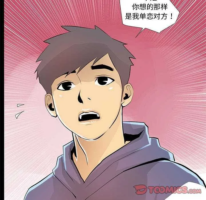 撩妹笔记本-第23話 - 图片 54