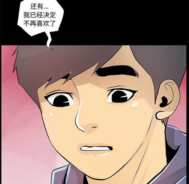 撩妹笔记本-第23話 - 图片 56