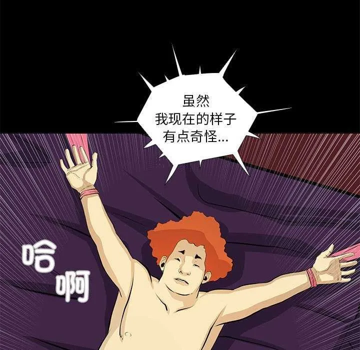 撩妹笔记本-第23話 - 图片 71