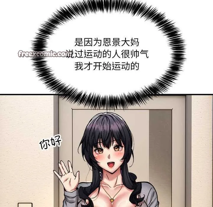 新都市外卖员第32話