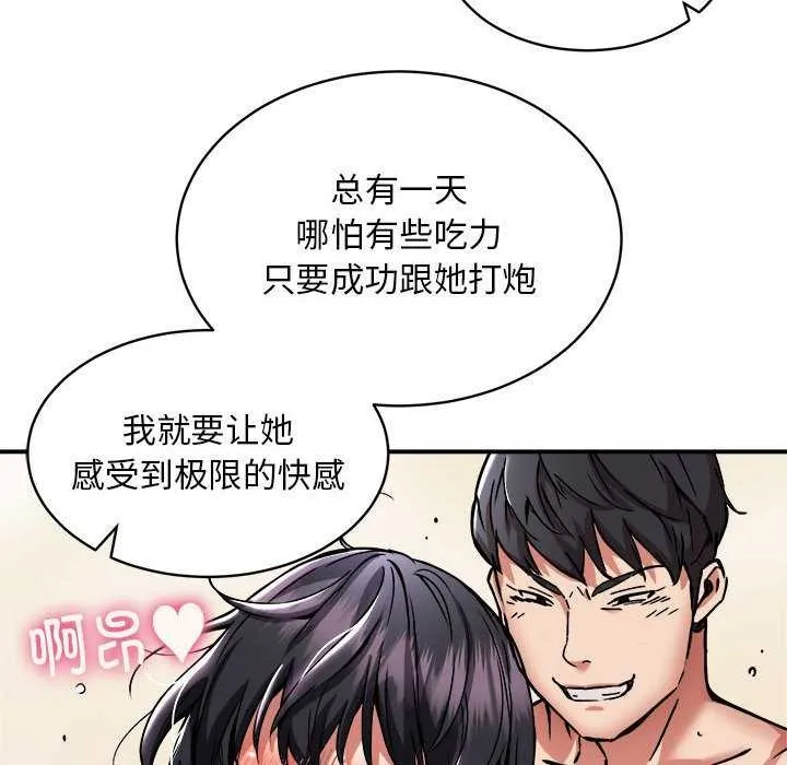 新都市外卖员-第32話 - 图片 50