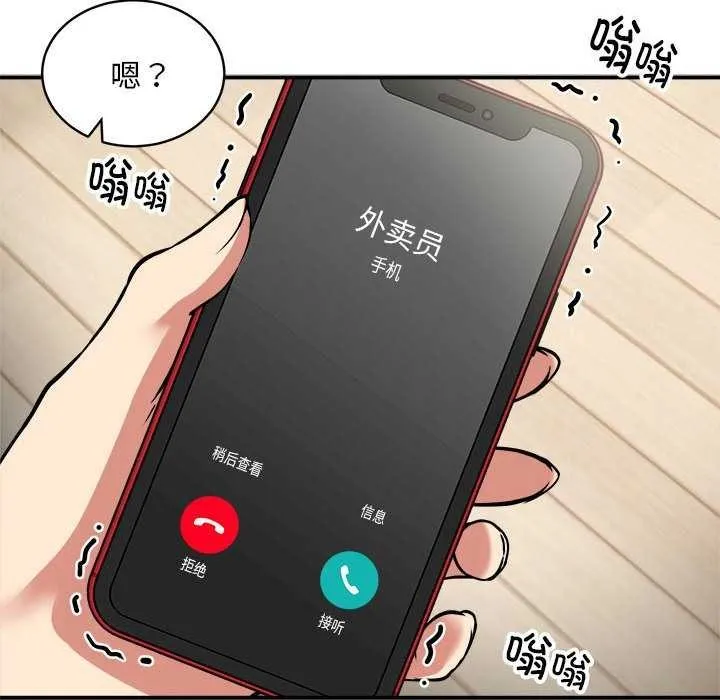 新都市外卖员-第32話 - 图片 72