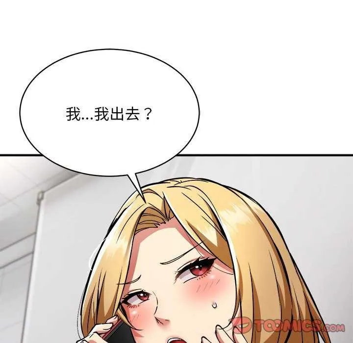 新都市外卖员-第32話 - 图片 87