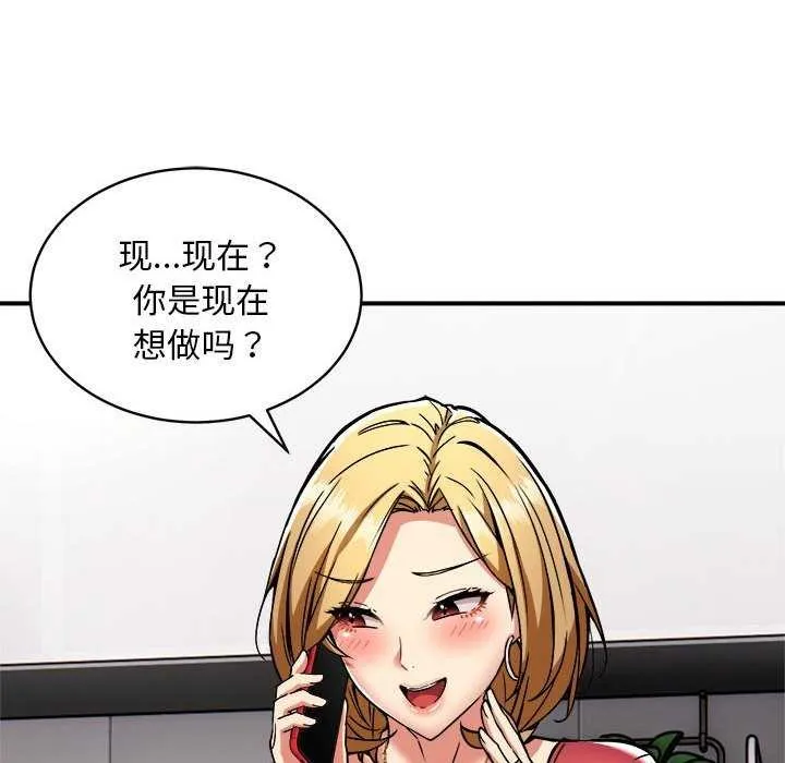 新都市外卖员-第32話 - 图片 79