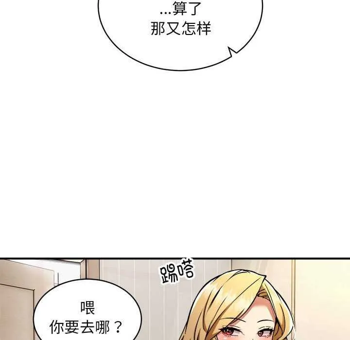 新都市外卖员-第32話 - 图片 108