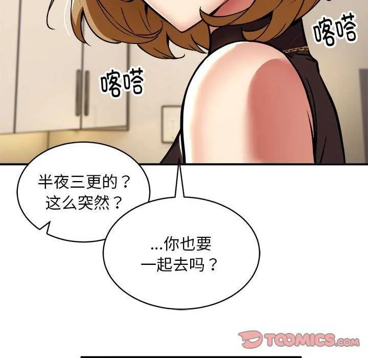 新都市外卖员-第32話 - 图片 111