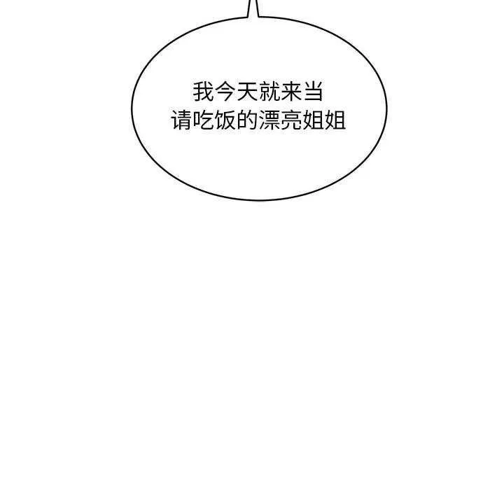 新都市外卖员-第32話 - 图片 138