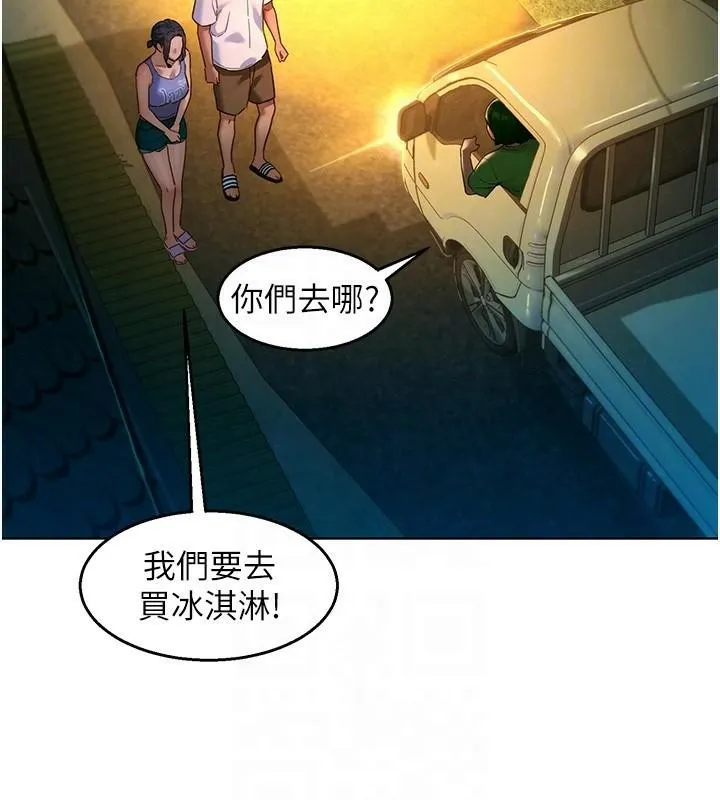 友情萬睡第113話-燦爛的仲夏夜