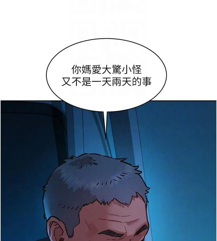友情萬睡第113話-燦爛的仲夏夜