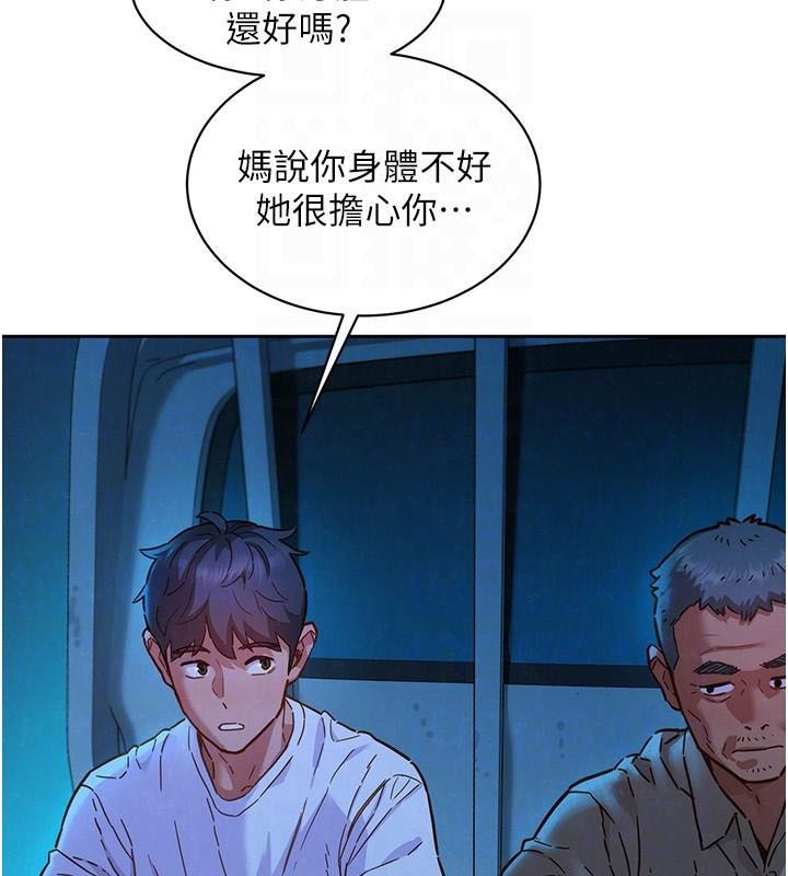 友情万睡第113話-燦爛的仲夏夜