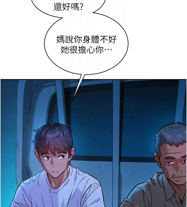 友情萬睡第113話-燦爛的仲夏夜