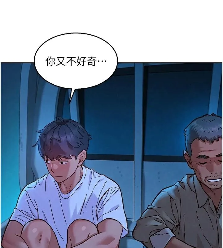 友情万睡-第113話-燦爛的仲夏夜 - 图片 51