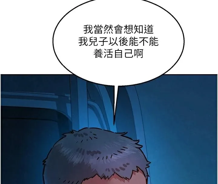 友情萬睡第113話-燦爛的仲夏夜
