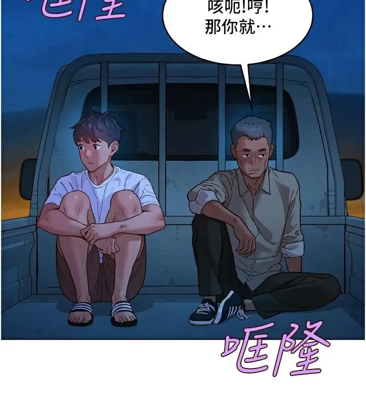 友情万睡-第113話-燦爛的仲夏夜 - 图片 63