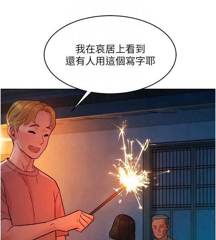 友情萬睡第113話-燦爛的仲夏夜