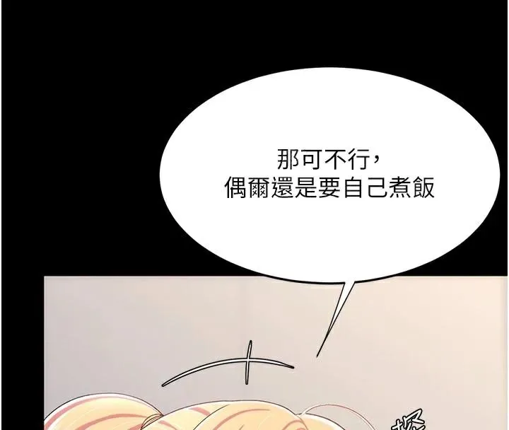 復仇母女丼-第90話-美味的小女兒 - 图片 81