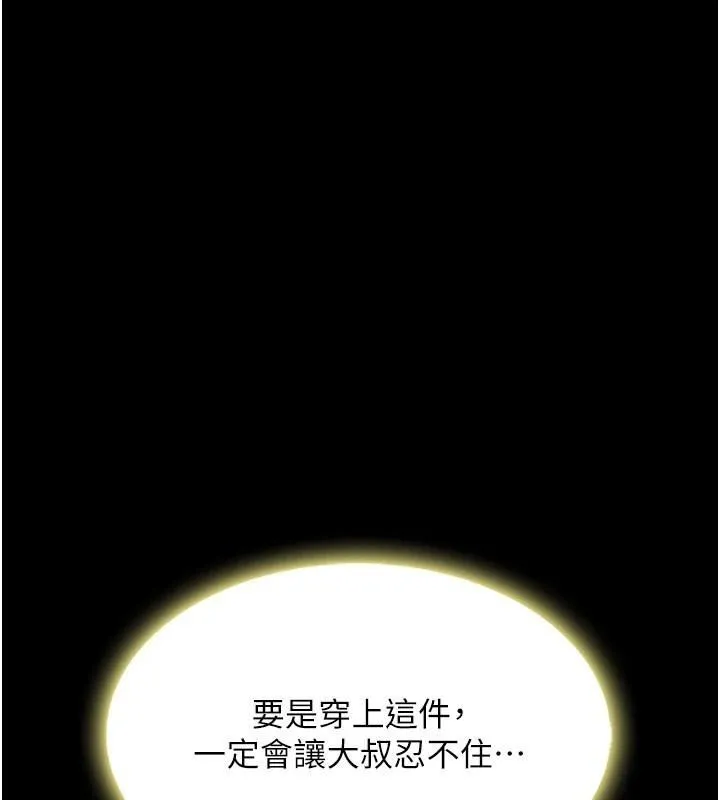 復仇母女丼-第90話-美味的小女兒 - 图片 142