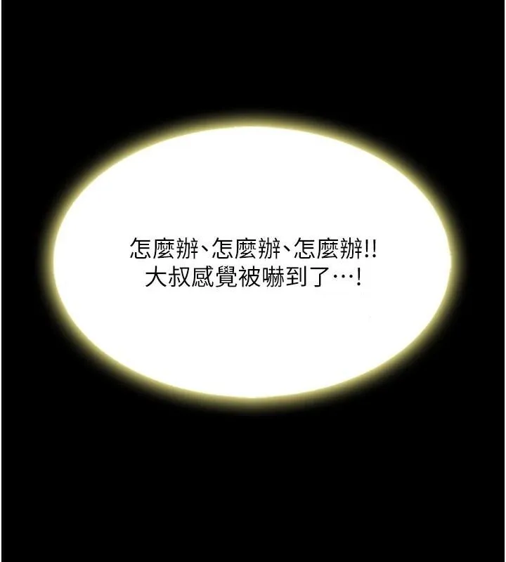 復仇母女丼-第90話-美味的小女兒 - 图片 169