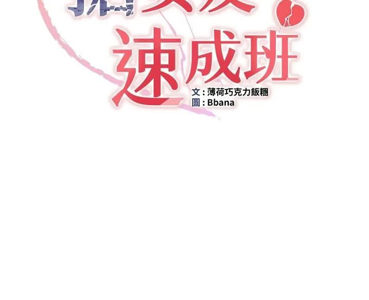 抢女友速成班-第79話-你是我的男主角 - 图片 11