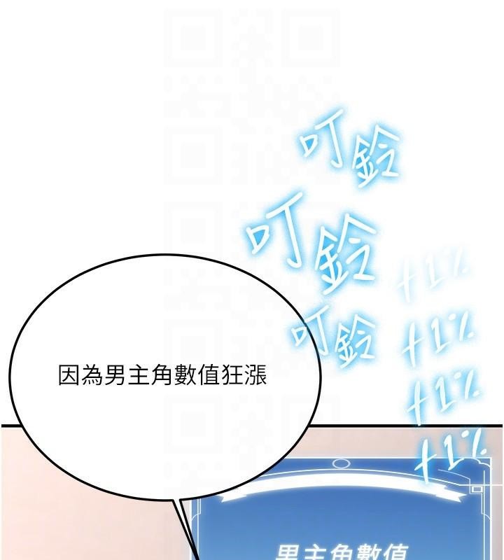 搶女友速成班第79話-你是我的男主角