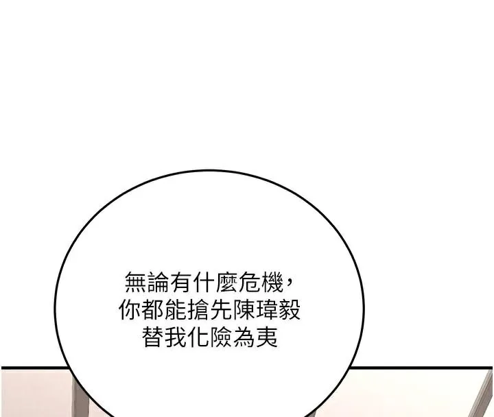 搶女友速成班第79話-你是我的男主角