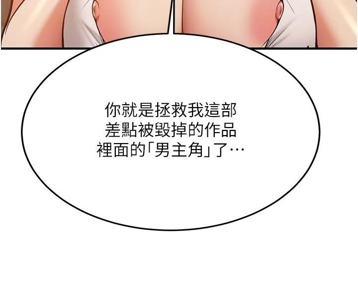 抢女友速成班-第79話-你是我的男主角 - 图片 38