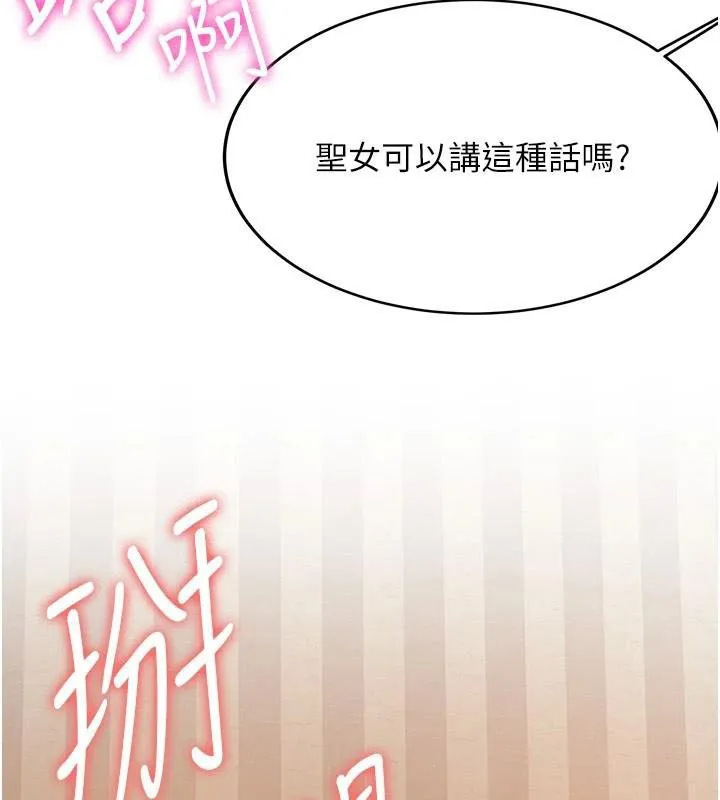 搶女友速成班第79話-你是我的男主角