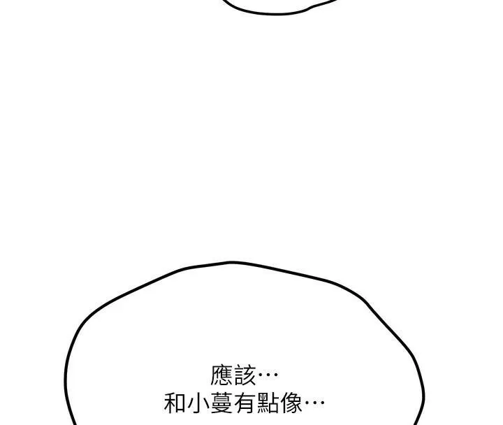 搶女友速成班第79話-你是我的男主角
