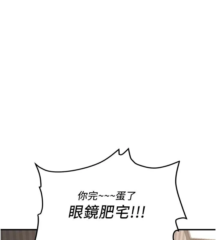 搶女友速成班第79話-你是我的男主角