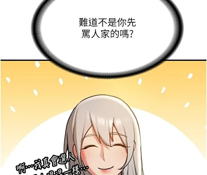 搶女友速成班第79話-你是我的男主角