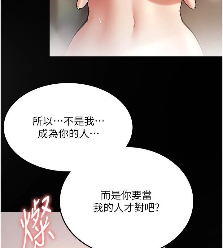 搶女友速成班第79話-你是我的男主角