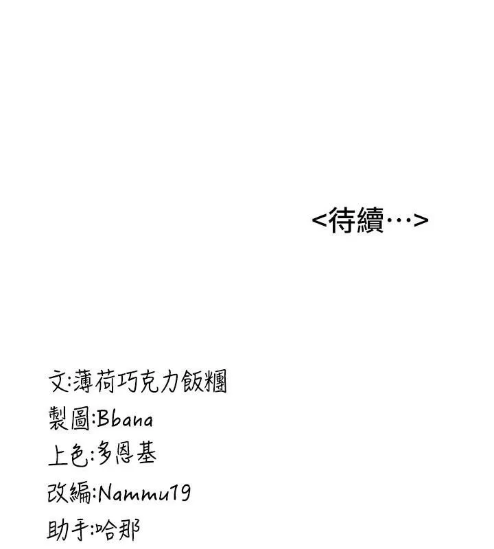 抢女友速成班-第79話-你是我的男主角 - 图片 239