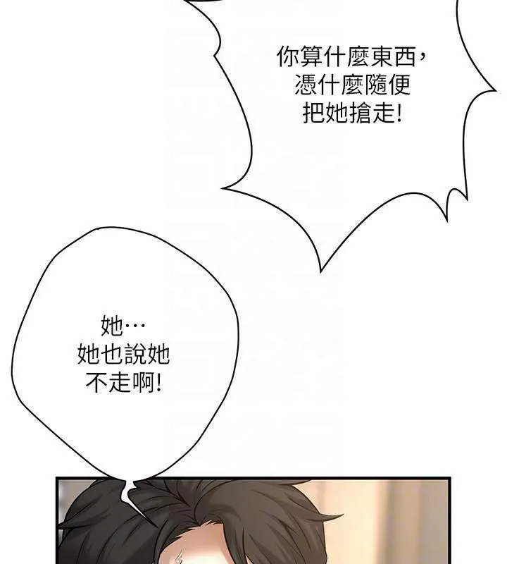 街頭幹架王第75話-現在跟我走吧