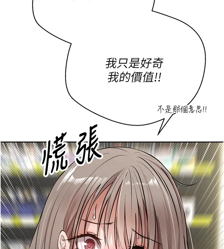 幣轉人生第2話-與正妹工讀生的第一次
