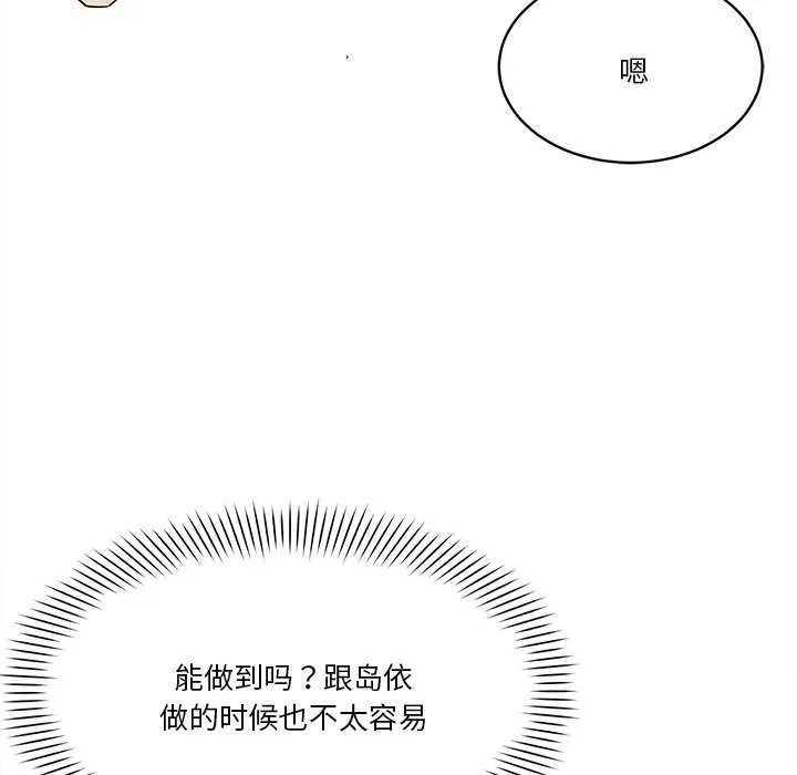 會變身的女友第6話