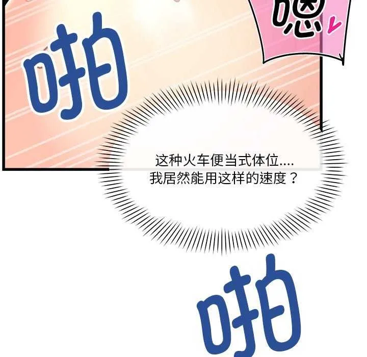 会变身的女友-第6話 - 图片 70